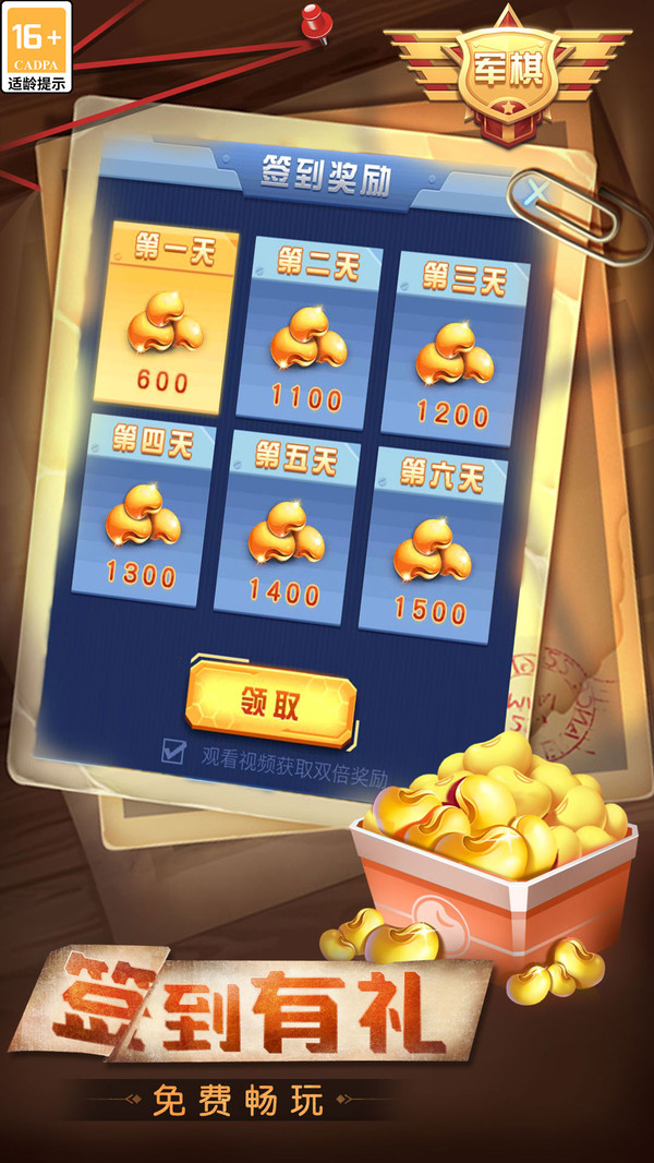 天天爱军棋软件封面