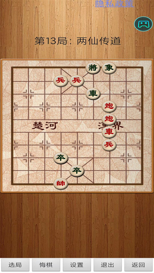 经典中国象棋软件封面