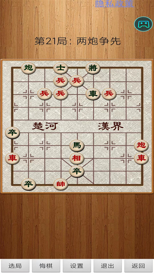 经典中国象棋软件封面