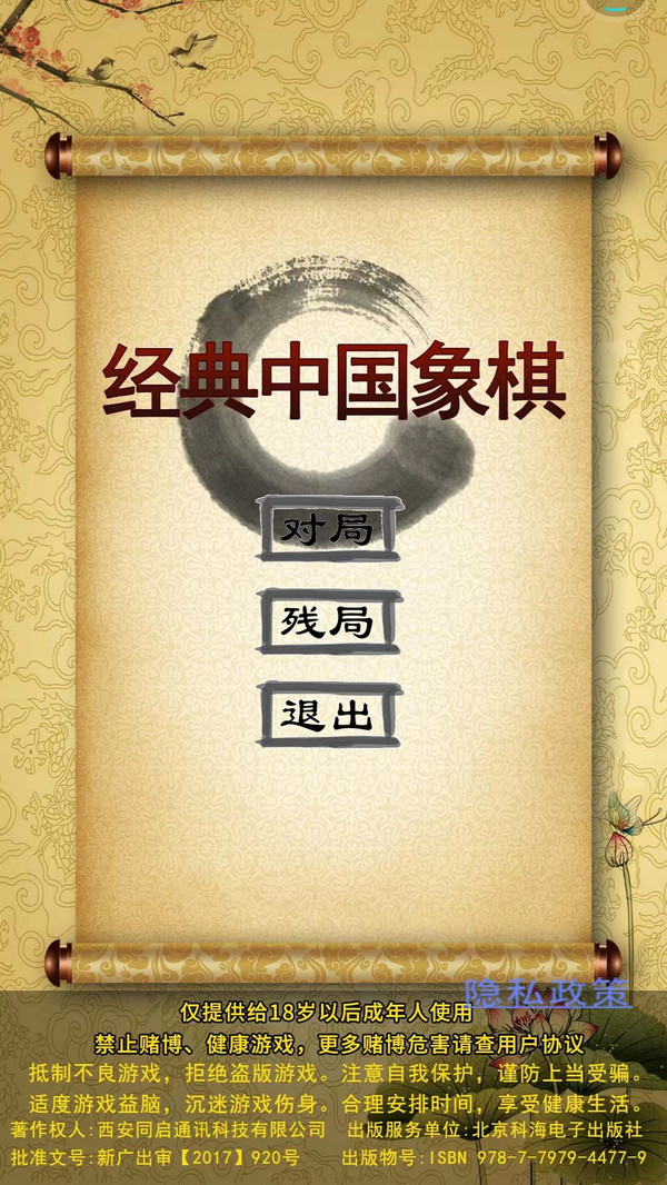 经典中国象棋软件封面