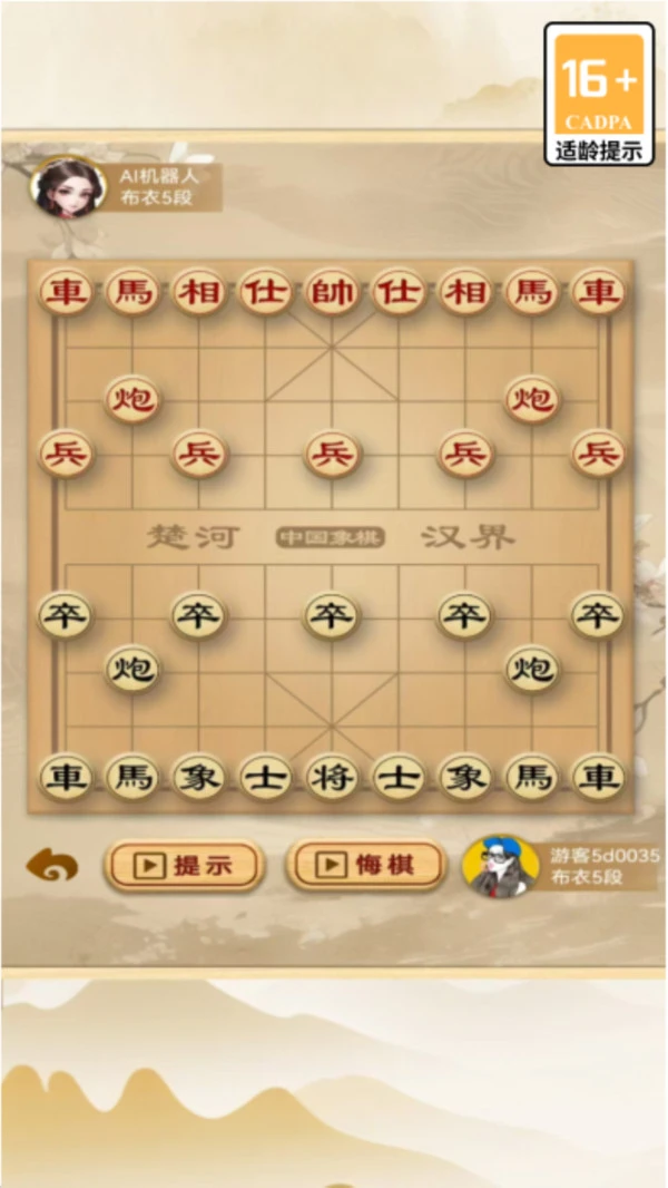单机象棋大师版软件封面