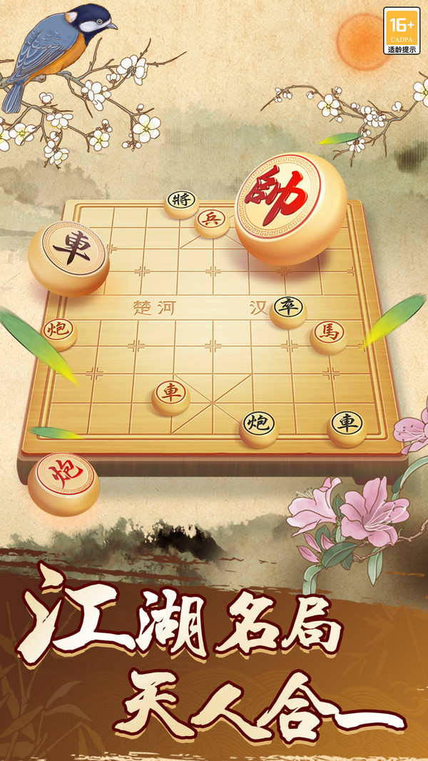 一起下象棋软件封面