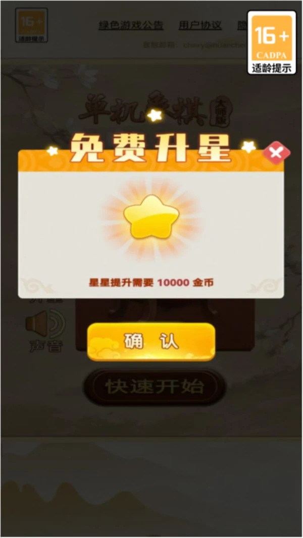 单机象棋大师版软件封面