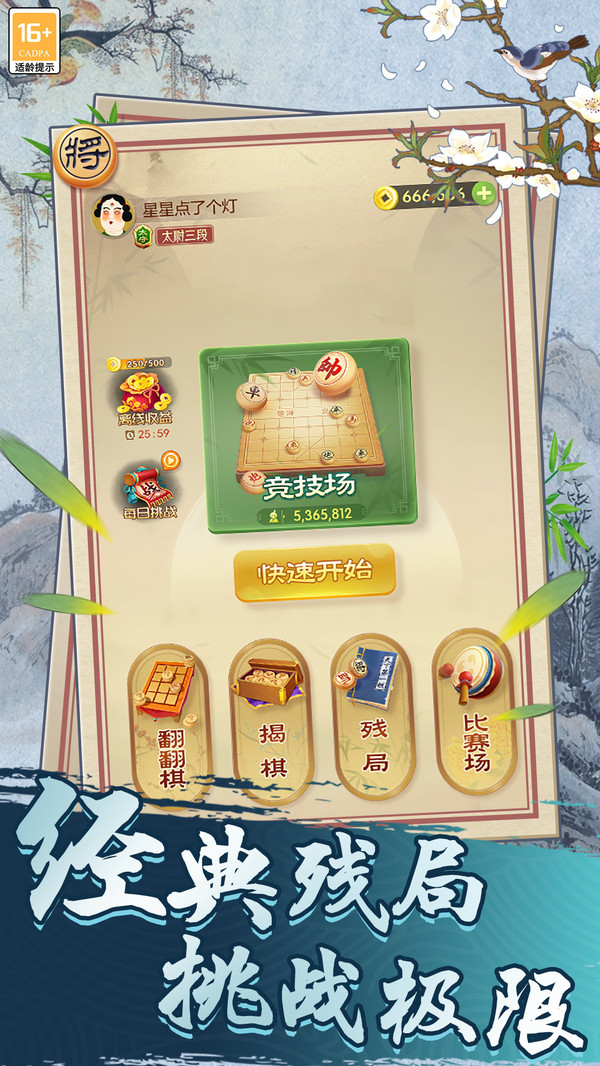 一起下象棋软件封面