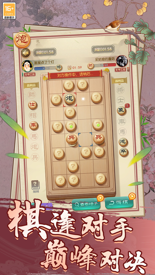 一起下象棋软件封面