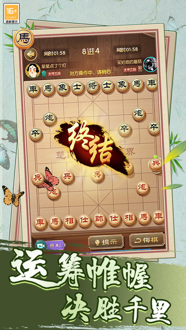 一起下象棋软件封面