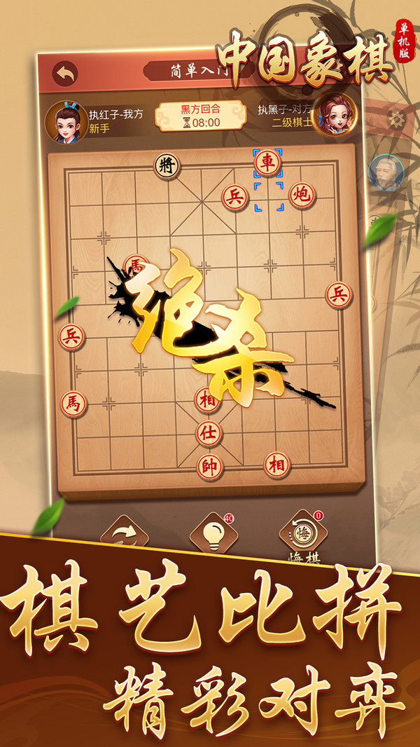 中国象棋单机版软件封面