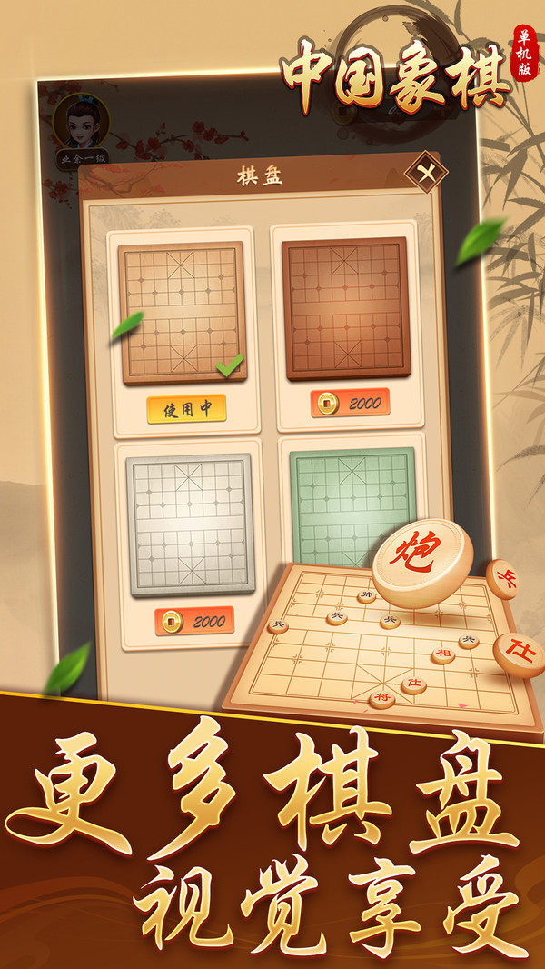 中国象棋单机版软件封面
