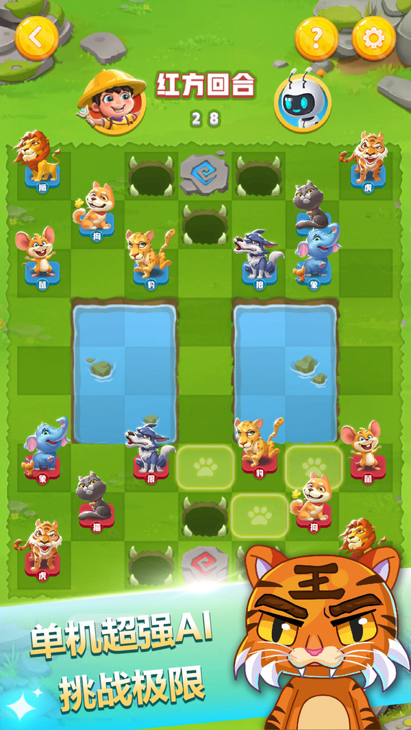 斗兽棋软件封面