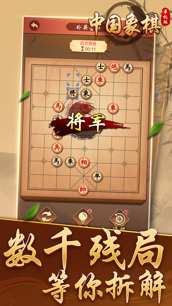 中国象棋单机版软件封面