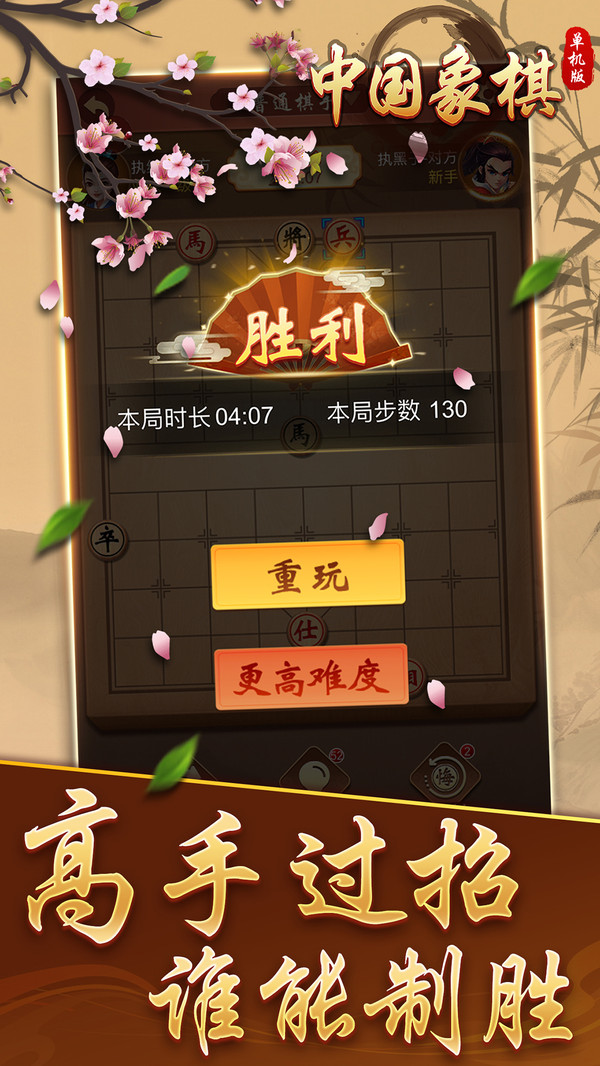中国象棋单机版软件封面