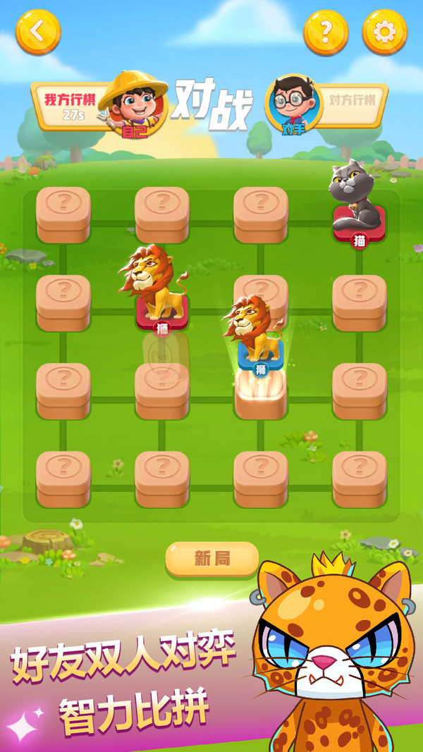斗兽棋软件封面