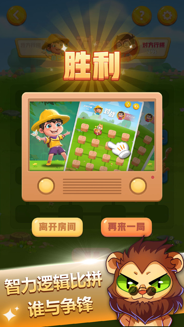 斗兽棋软件封面