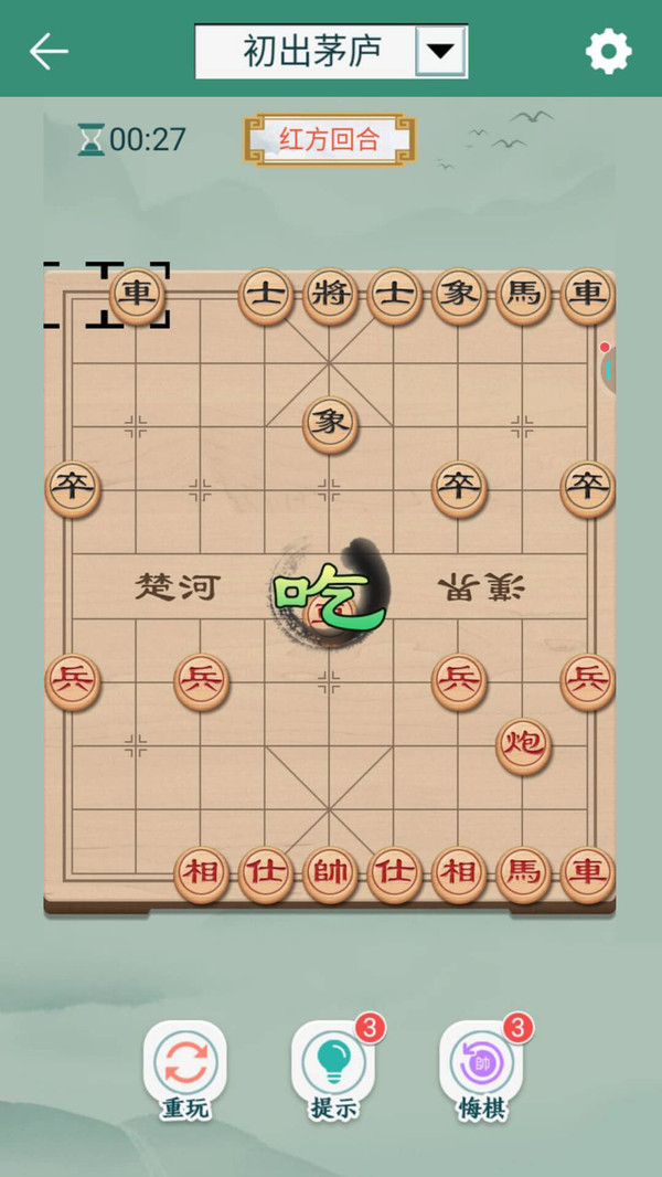 象棋软件封面