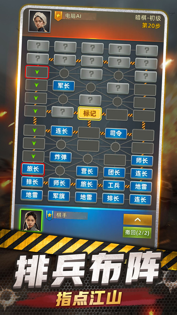 军棋软件封面