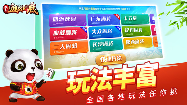 快乐血战到底软件封面