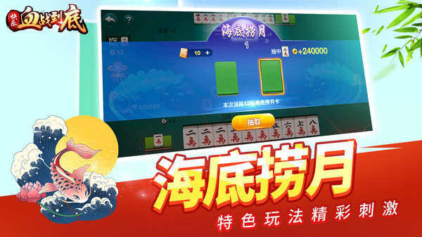 快乐血战到底软件封面