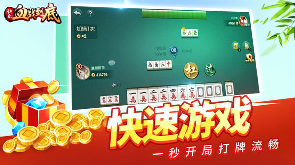 快乐血战到底软件封面