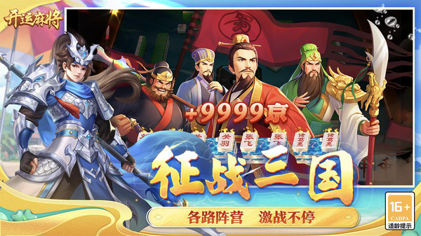 开运麻将软件封面