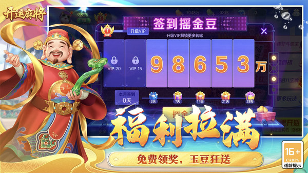 开运麻将软件封面