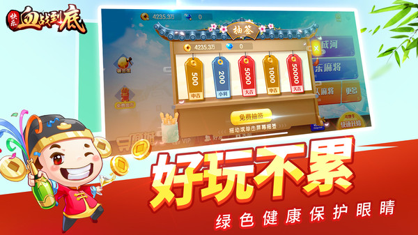 快乐血战到底软件封面