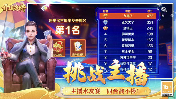 开运麻将软件封面