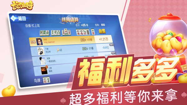 随便玩长沙麻将软件封面