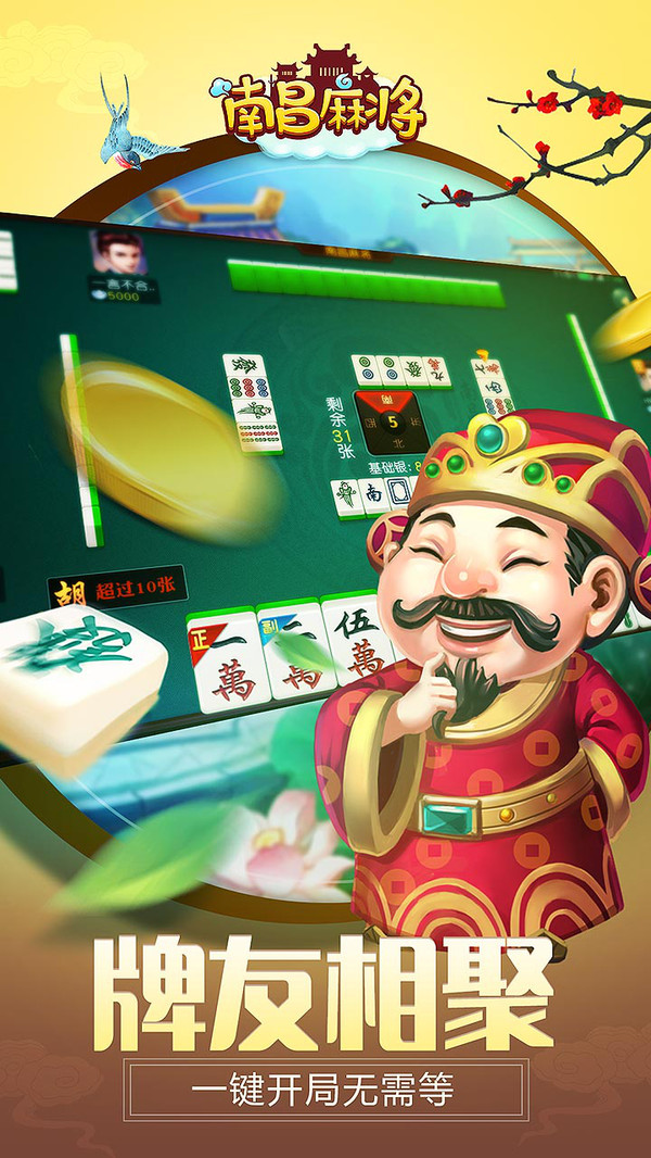 南昌麻将软件封面