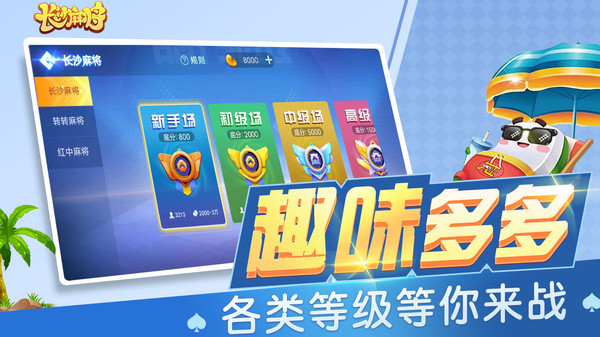 随便玩长沙麻将软件封面