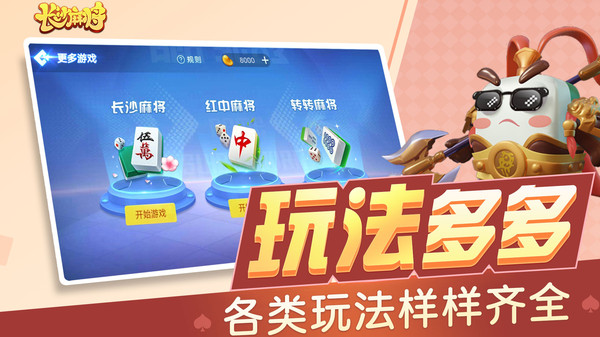 随便玩长沙麻将软件封面