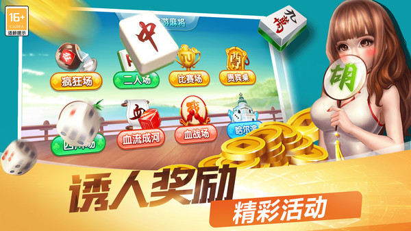 单机麻将软件封面