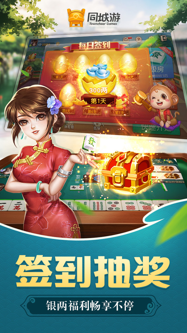 同城游嵊州麻将软件封面