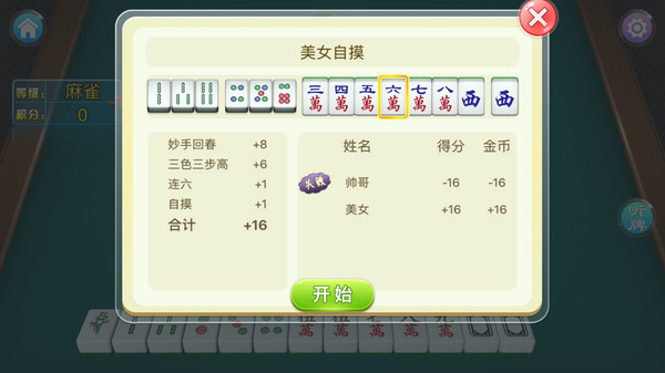 麻将二人行软件封面