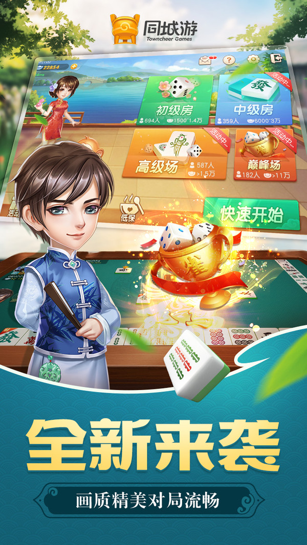 同城游嵊州麻将软件封面