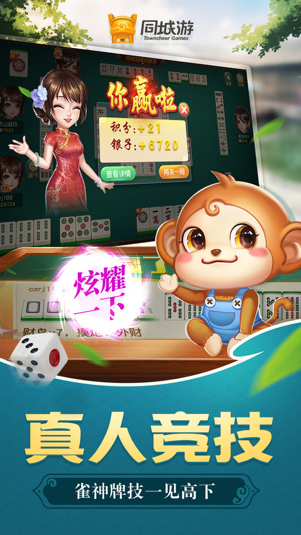 同城游嵊州麻将软件封面