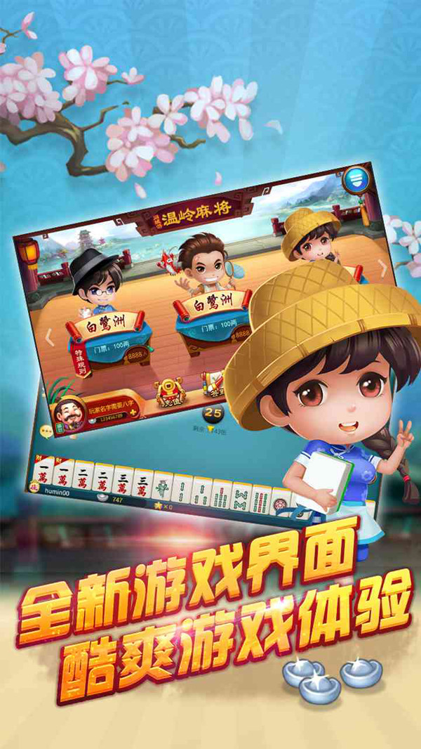 同城游温岭麻将软件封面
