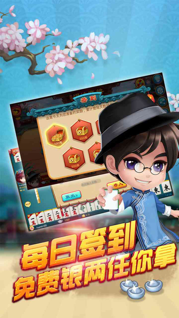 同城游温岭麻将软件封面