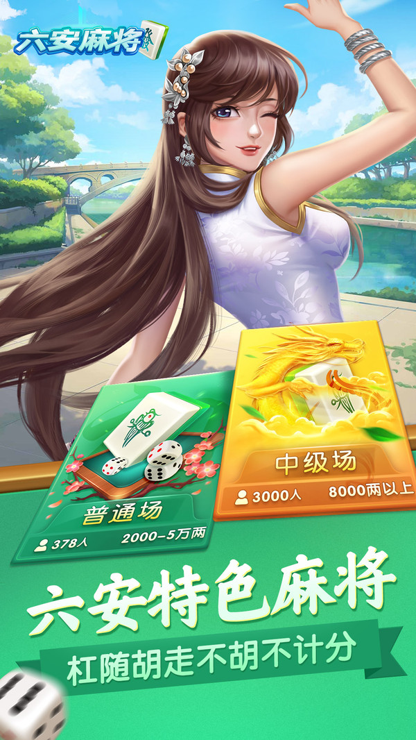 同城游六安麻将软件封面