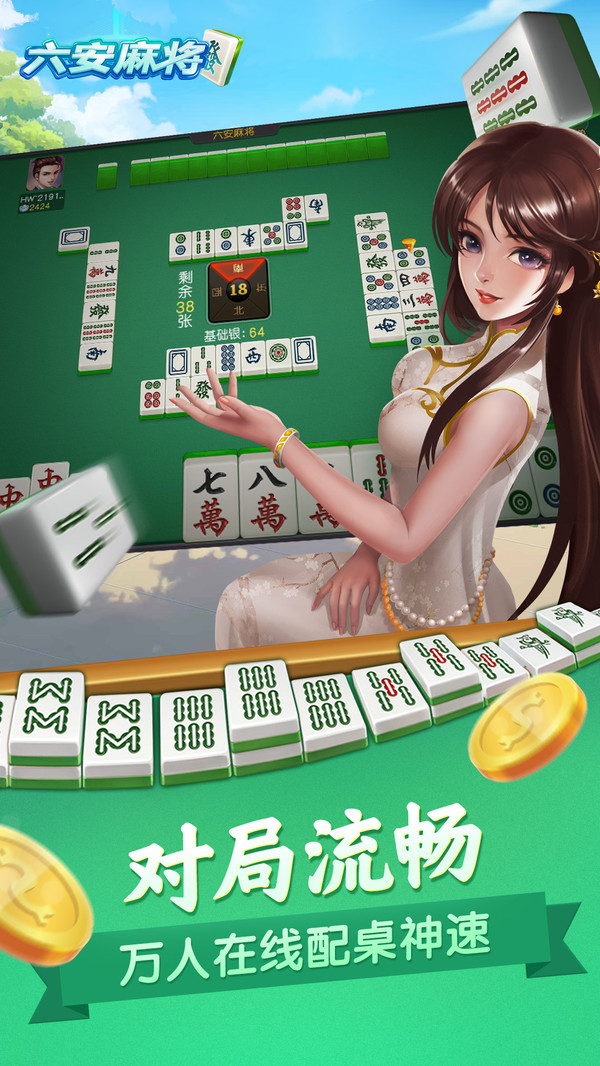 同城游六安麻将软件封面