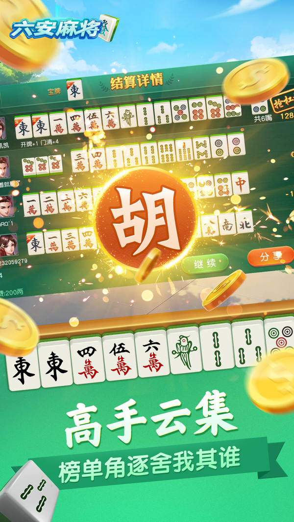 同城游六安麻将软件封面