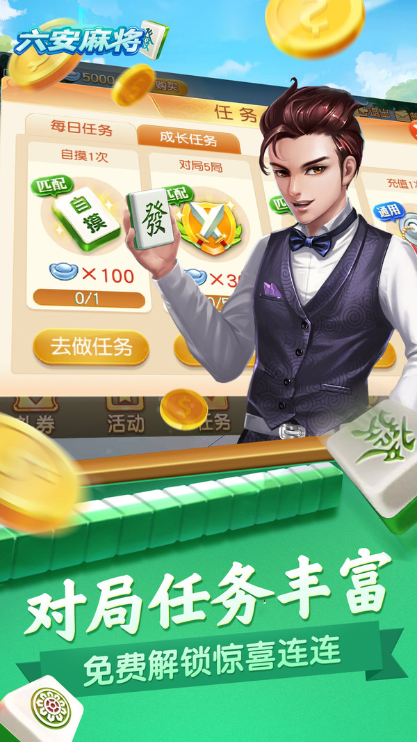 同城游六安麻将软件封面