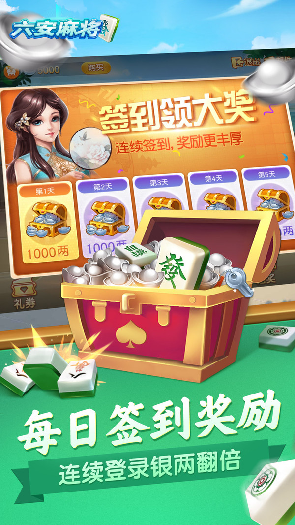 同城游六安麻将软件封面