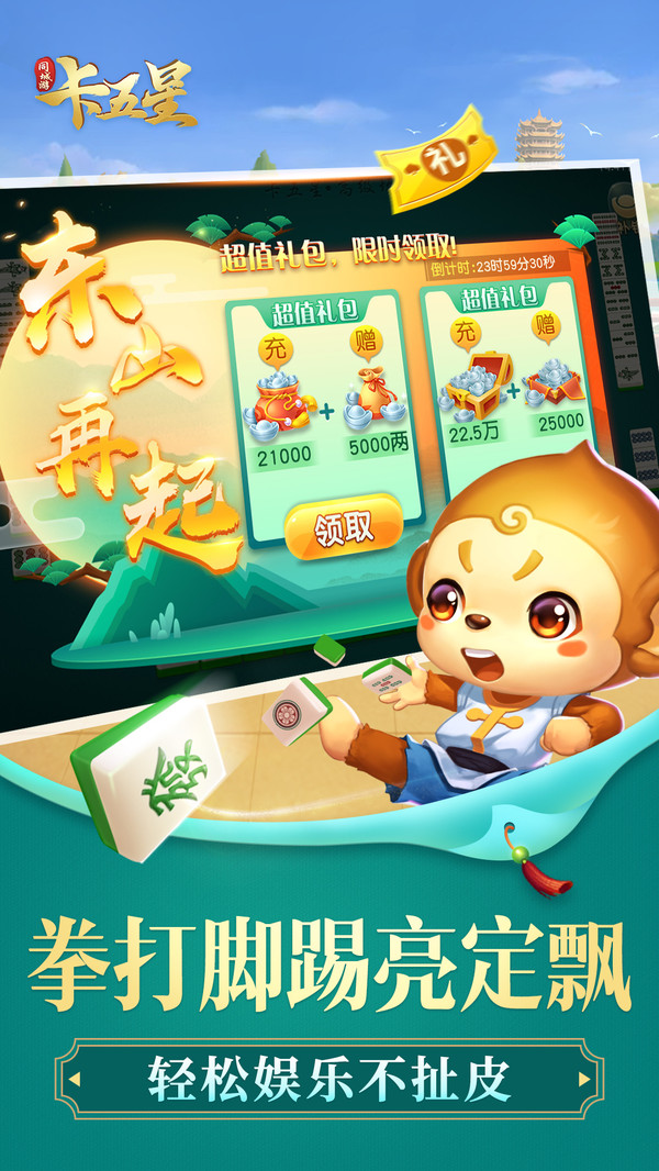 同城游卡五星软件封面