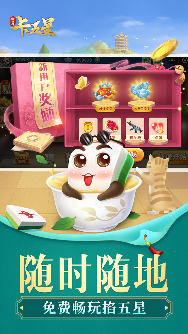 同城游卡五星软件封面