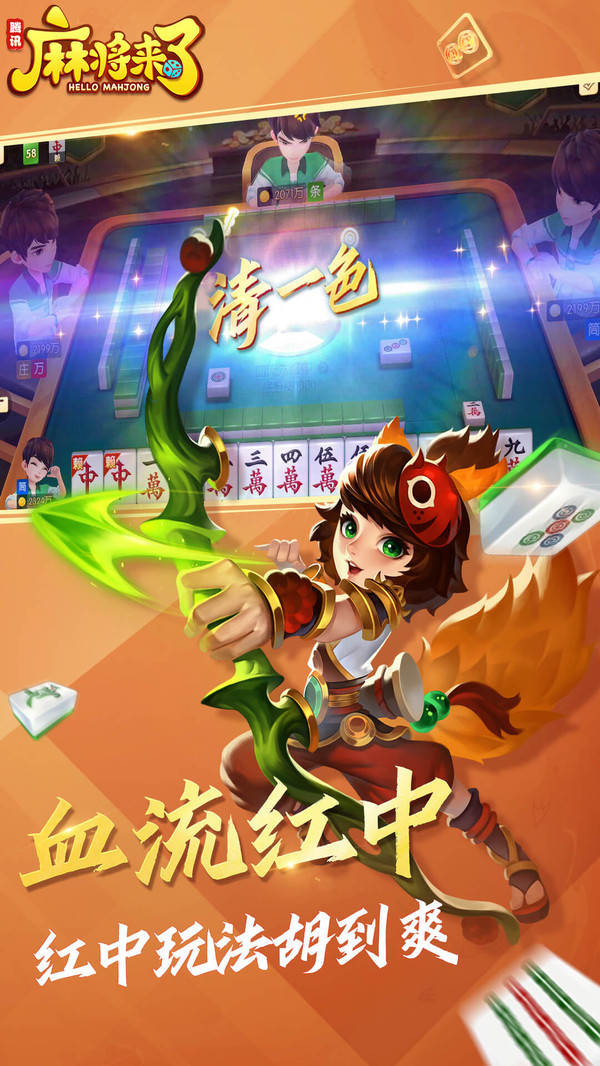 麻将来了软件封面