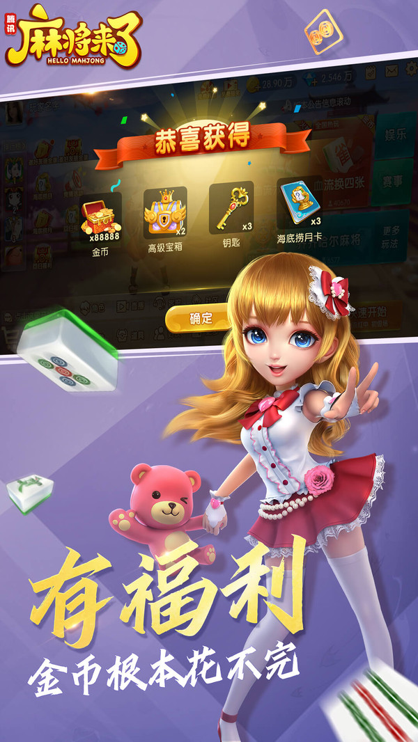 麻将来了软件封面