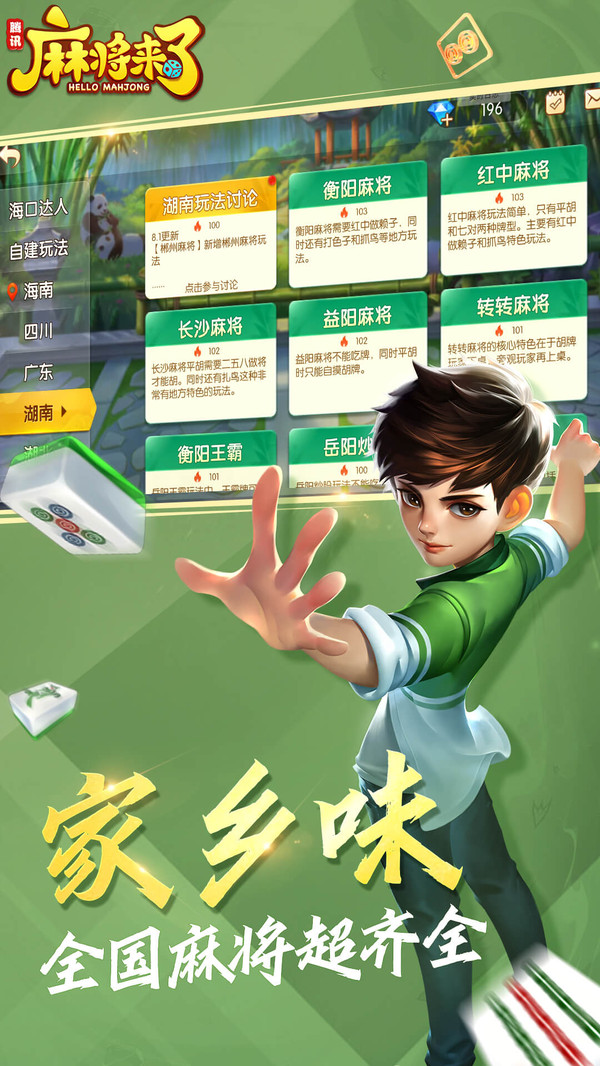 麻将来了软件封面
