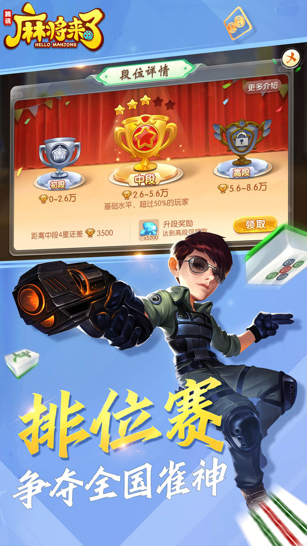麻将来了软件封面