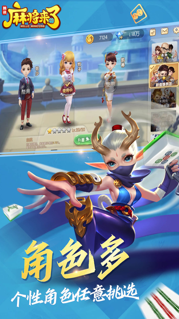 麻将来了软件封面