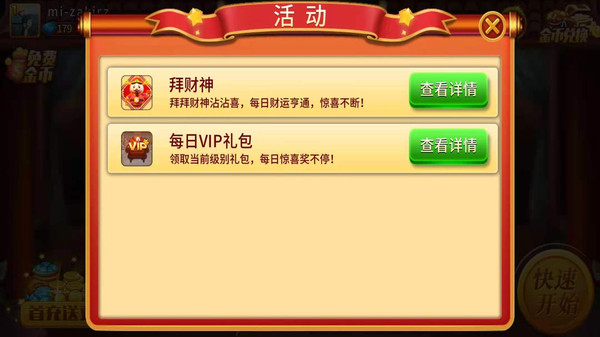 星辰广东麻将软件封面